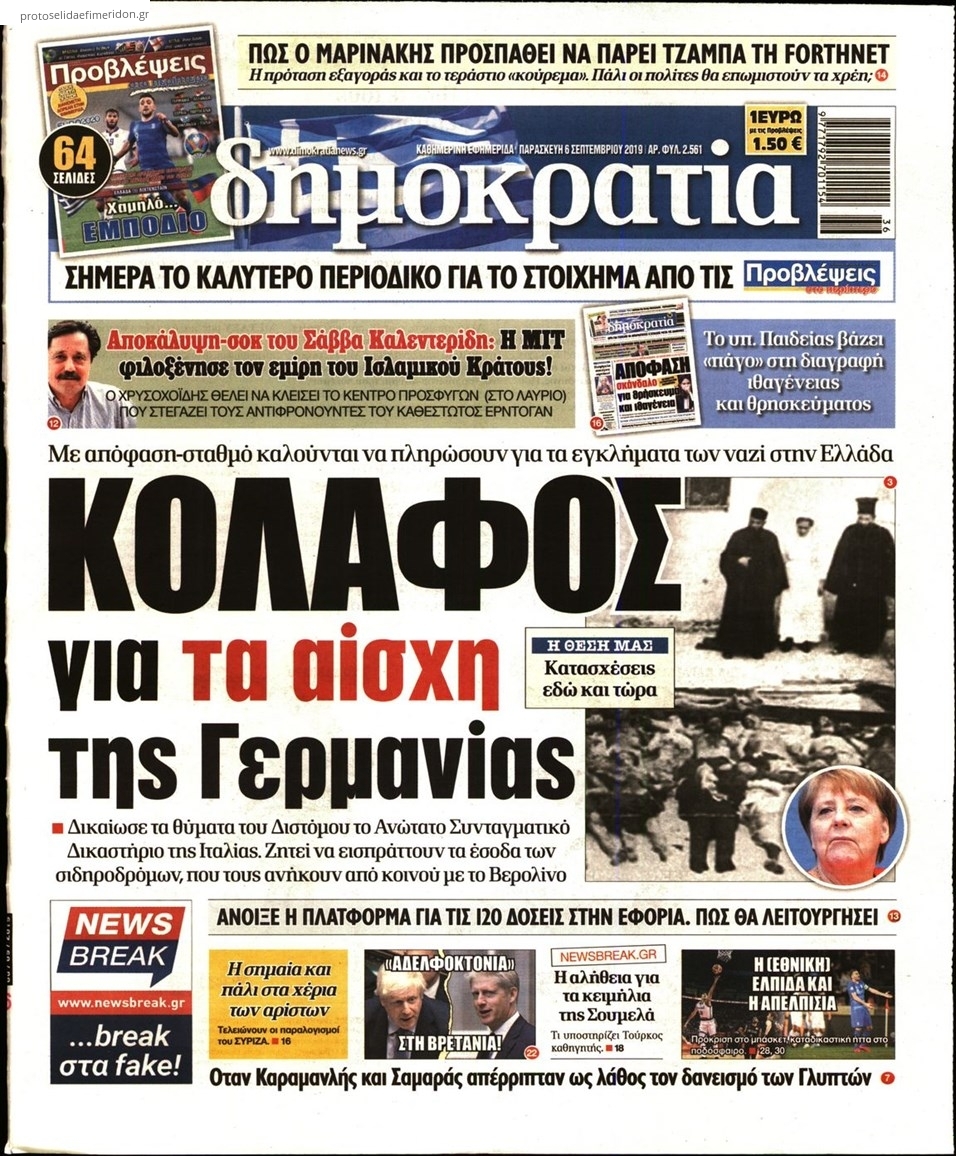 Πρωτοσέλιδο εφημερίδας Δημοκρατία