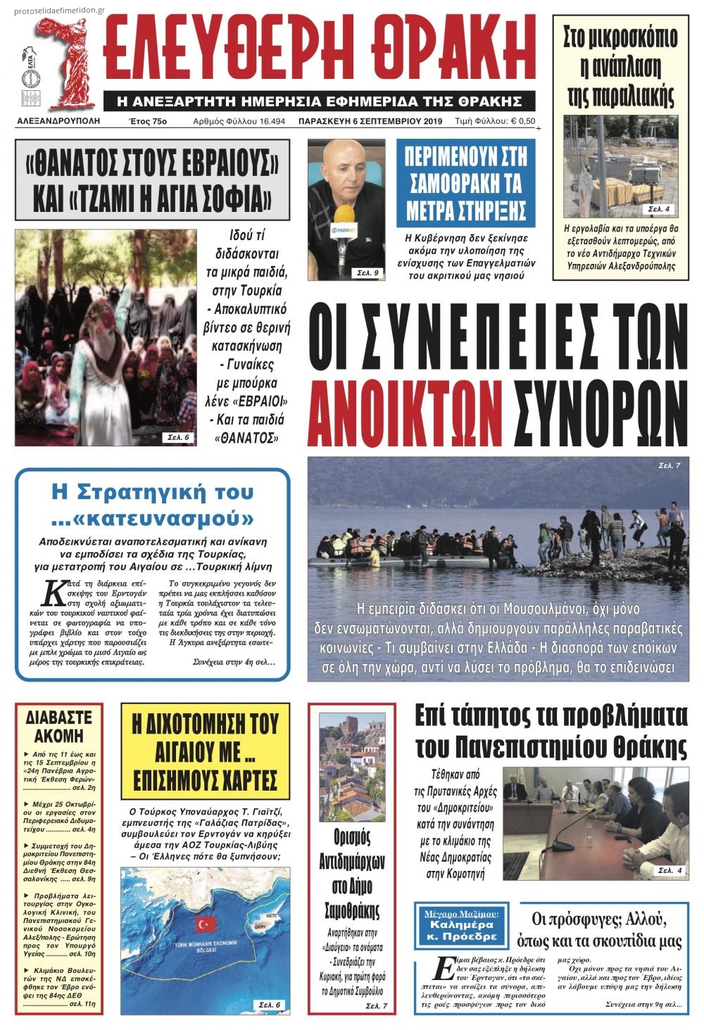 Πρωτοσέλιδο εφημερίδας Ελεύθερη Θράκη