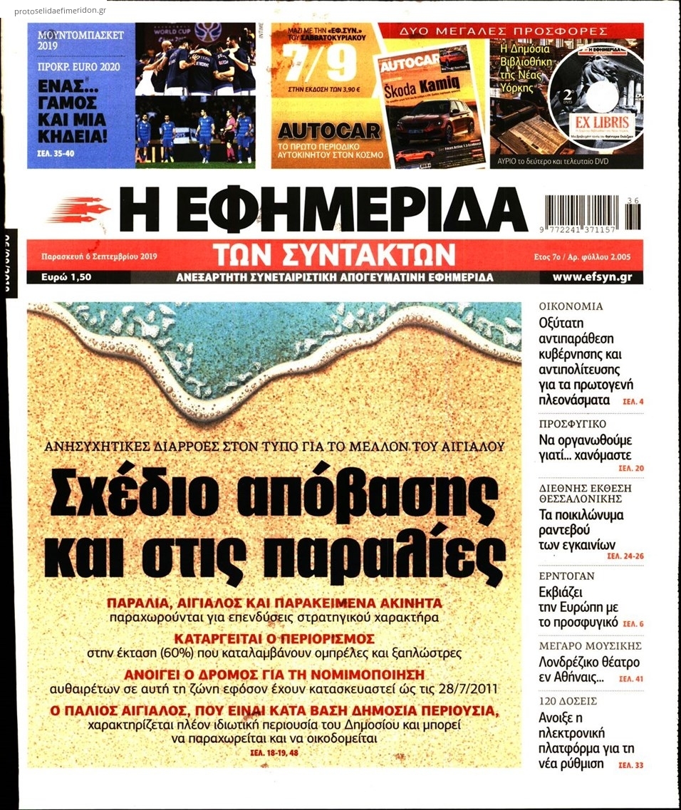 Πρωτοσέλιδο εφημερίδας Των συντακτών