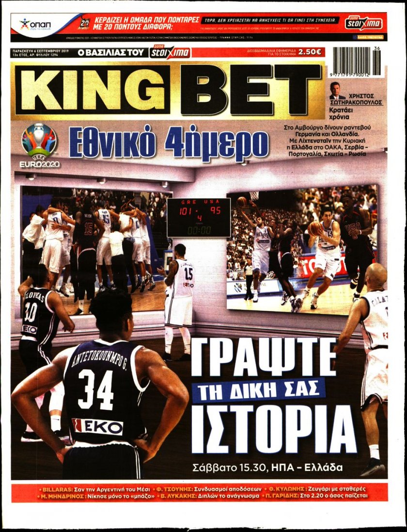 Πρωτοσέλιδο εφημερίδας Kingbet