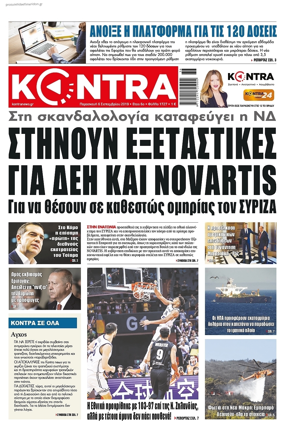 Πρωτοσέλιδο εφημερίδας Kontra News