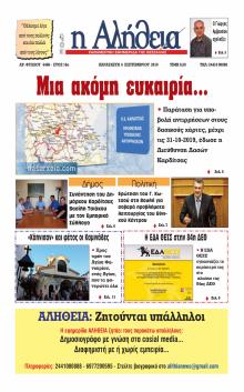 Αλήθεια της Καρδίτσας