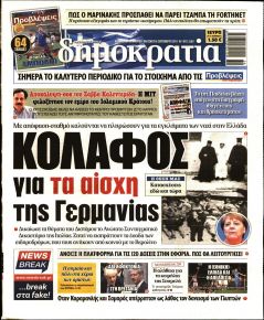 Δημοκρατία