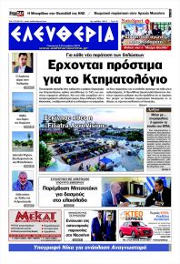 Ελευθερία Καλαμάτας