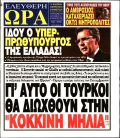 Ελεύθερη Ώρα