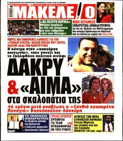 Μακελειό