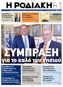 Ροδιακή