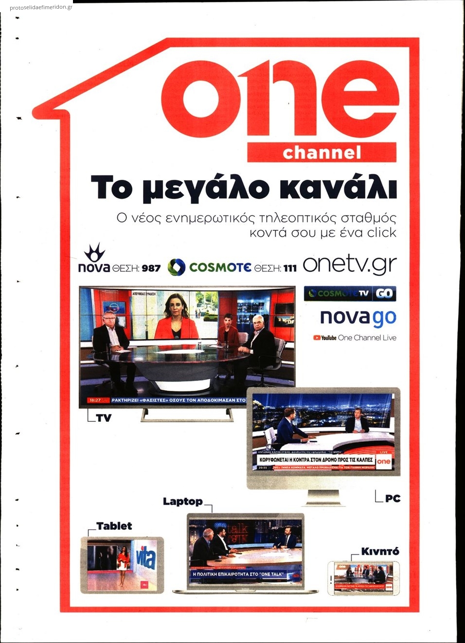 Οπισθόφυλλο εφημερίδας Αξία News