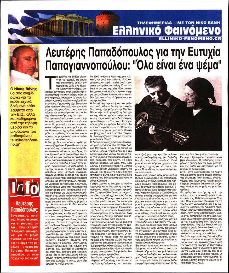 Οπισθόφυλλο εφημερίδας Ελεύθερη Ώρα