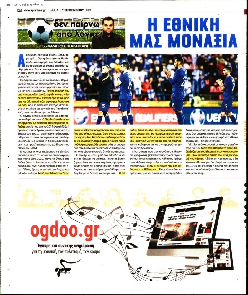 Οπισθόφυλλο εφημερίδας Sportime