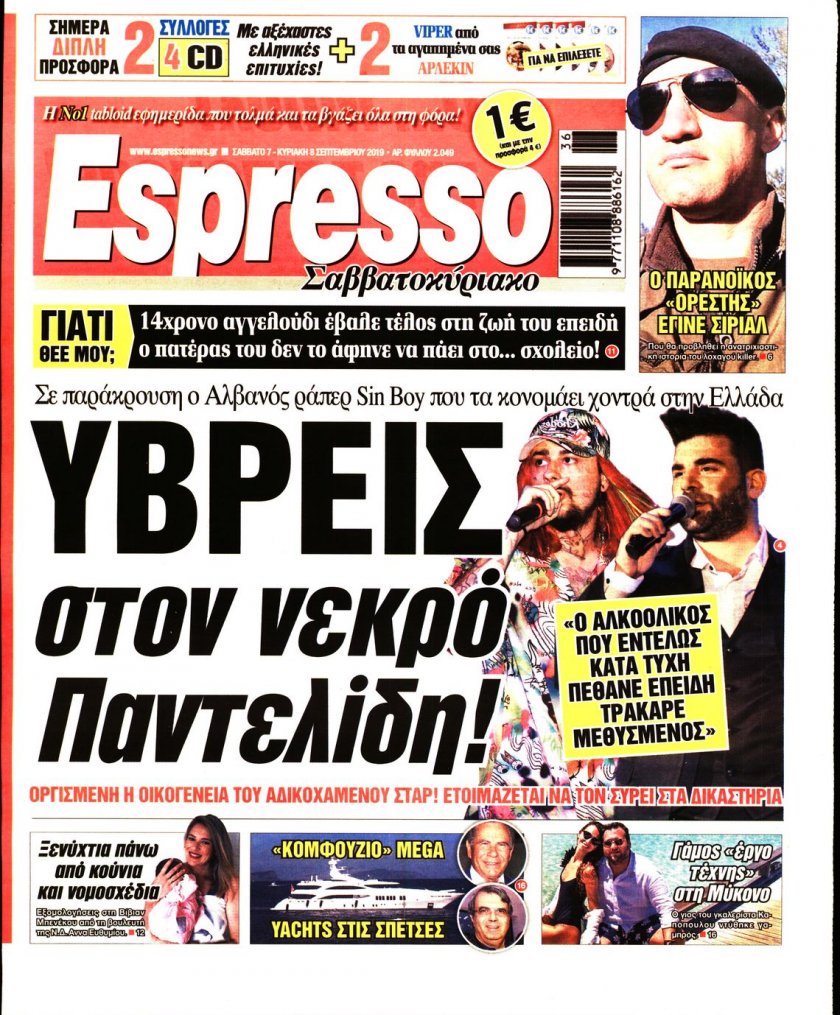 Πρωτοσέλιδο εφημερίδας Espresso