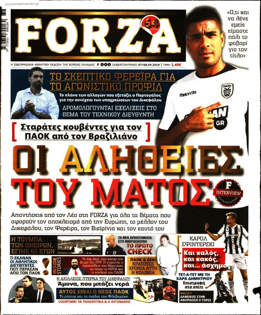 Πρωτοσέλιδο εφημερίδας Forza