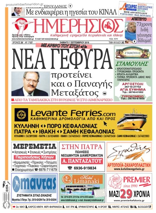 Πρωτοσέλιδο εφημερίδας Ημερήσιος