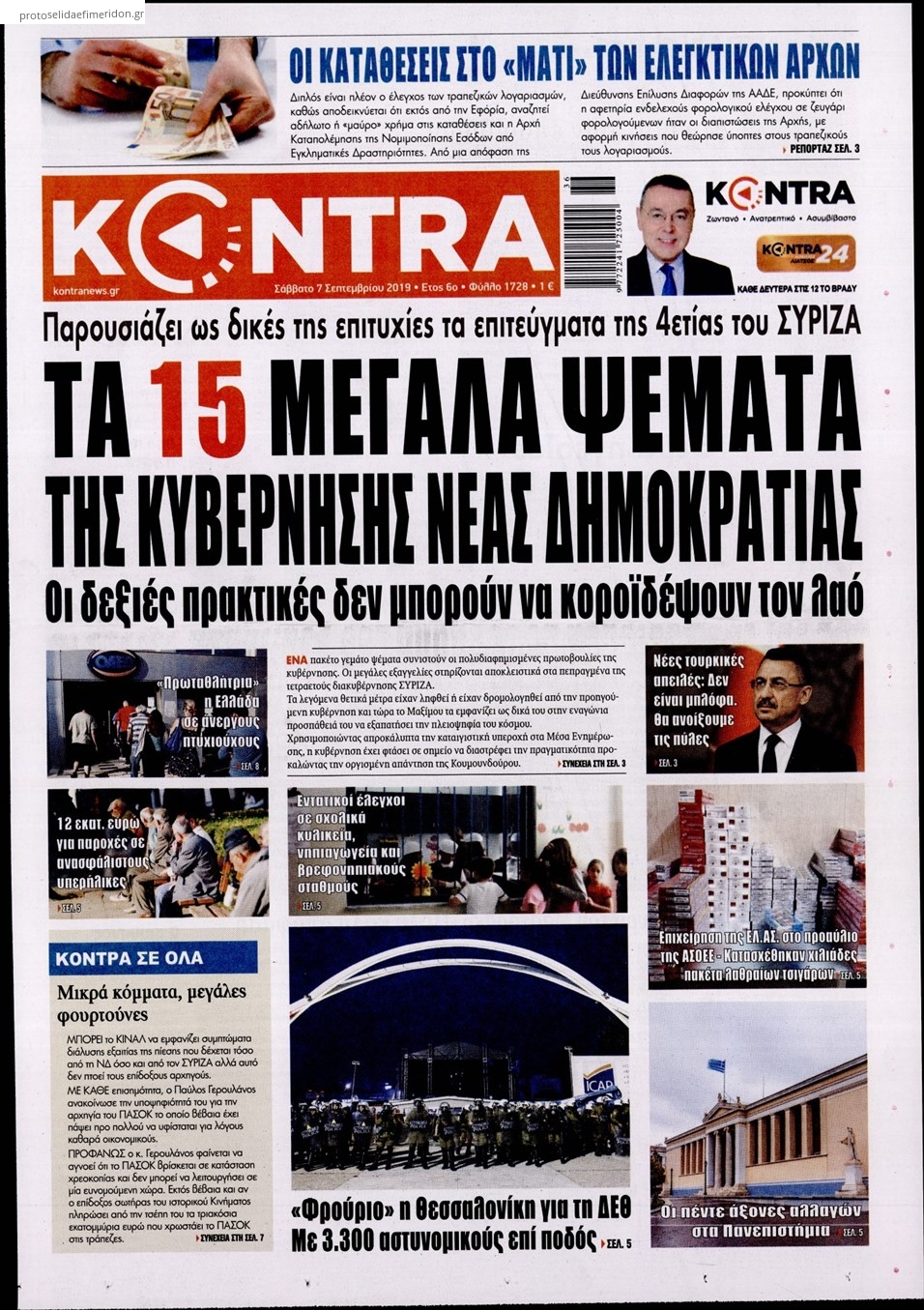 Πρωτοσέλιδο εφημερίδας Kontra News