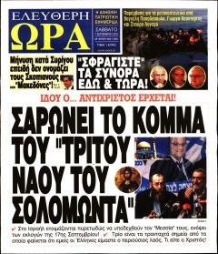 Ελεύθερη Ώρα