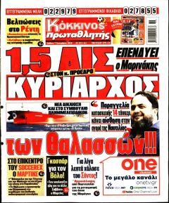 Κόκκινος Πρωταθλητής