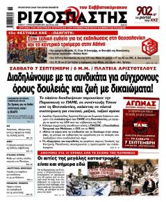 Ριζοσπάστης