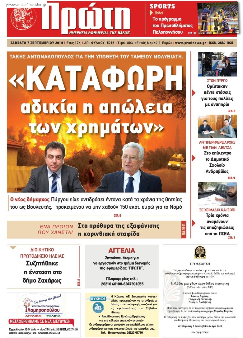 Πρωτοσέλιδο εφημερίδας Πρώτη