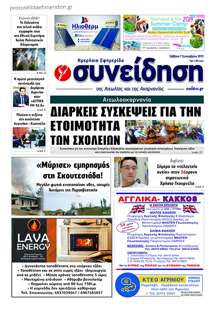 Πρωτοσέλιδο εφημερίδας Η Συνείδηση