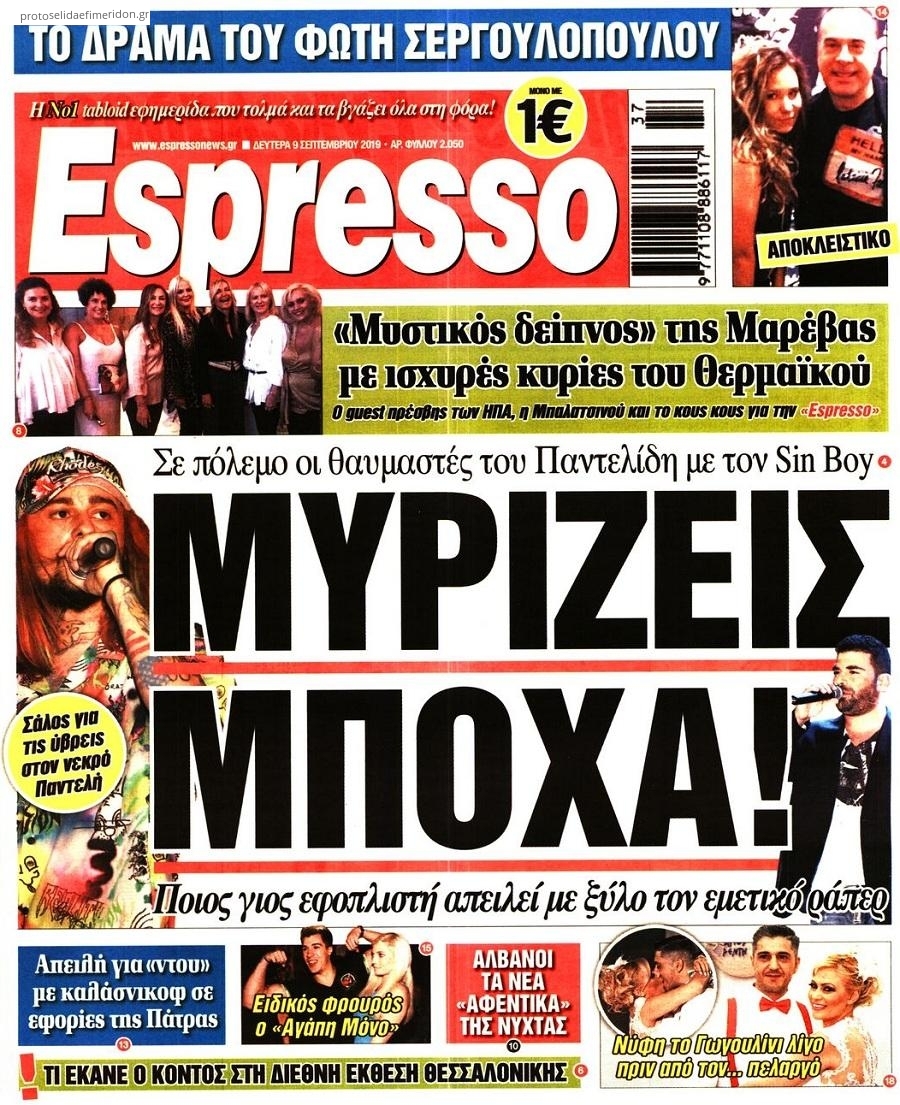 Πρωτοσέλιδο εφημερίδας Espresso