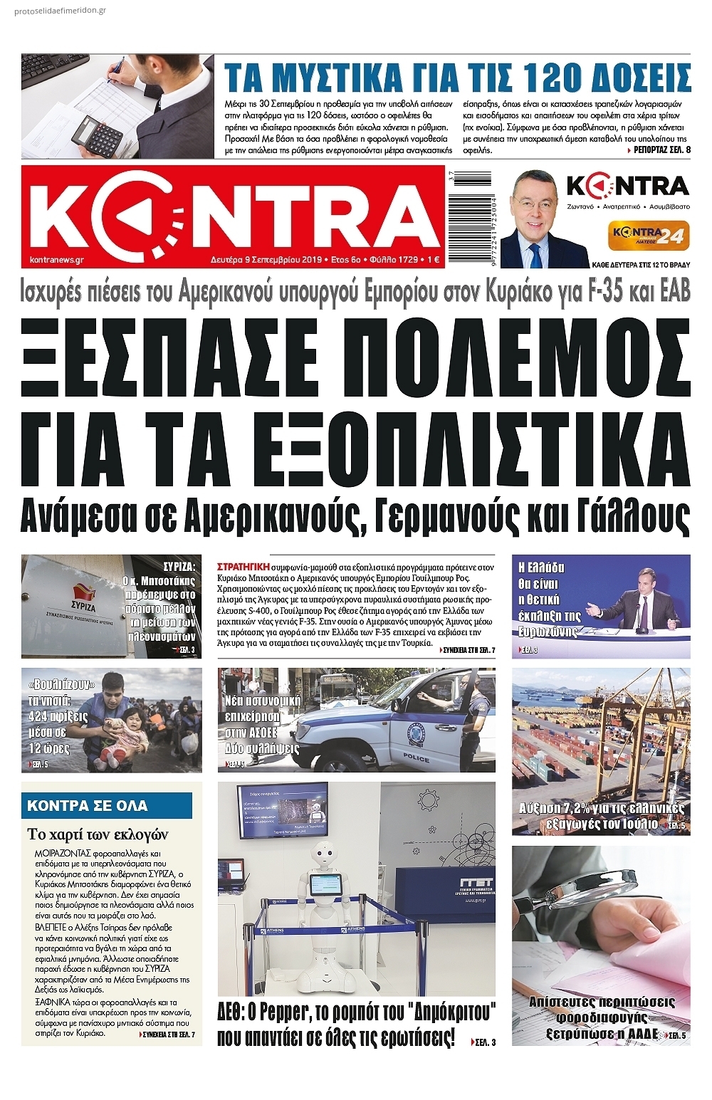 Πρωτοσέλιδο εφημερίδας Kontra News