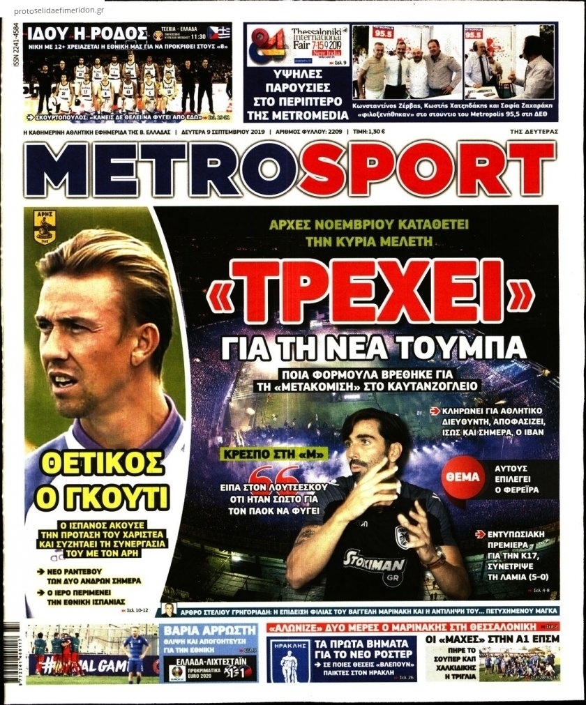 Πρωτοσέλιδο εφημερίδας Metrosport