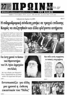 Πρωινή Κιλκίς