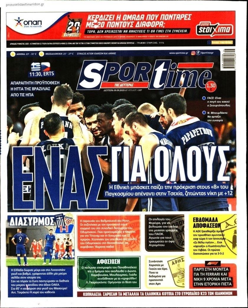 Πρωτοσέλιδο εφημερίδας Sportime