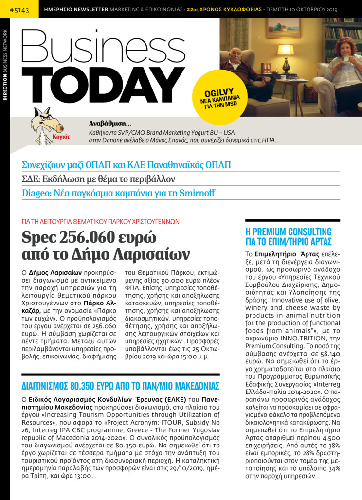Πρωτοσέλιδο εφημερίδας Business Today