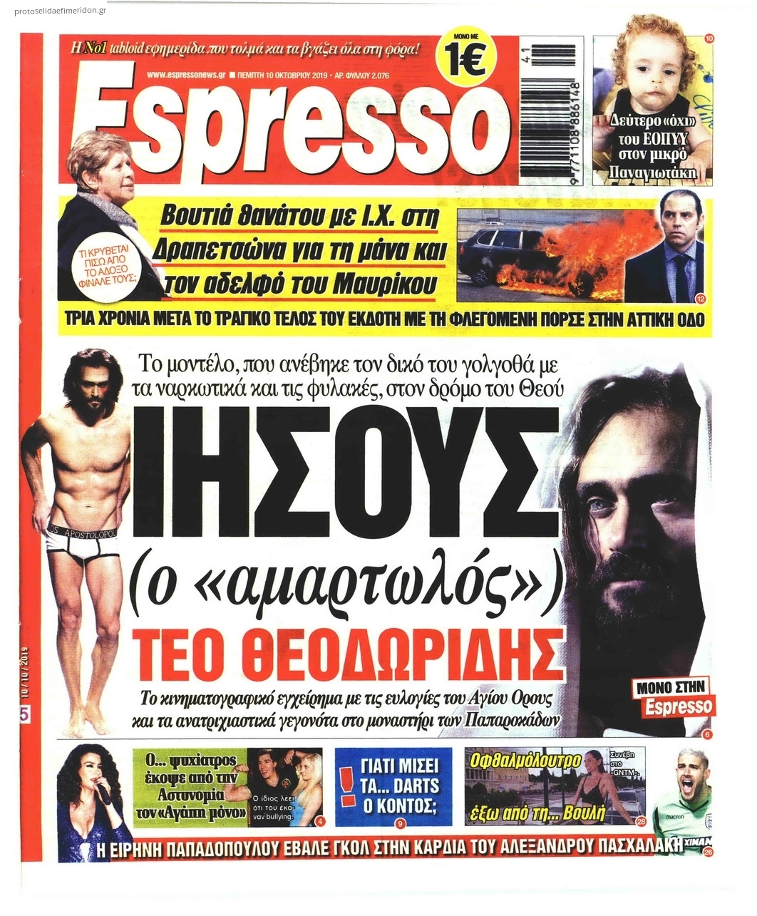 Πρωτοσέλιδο εφημερίδας Espresso