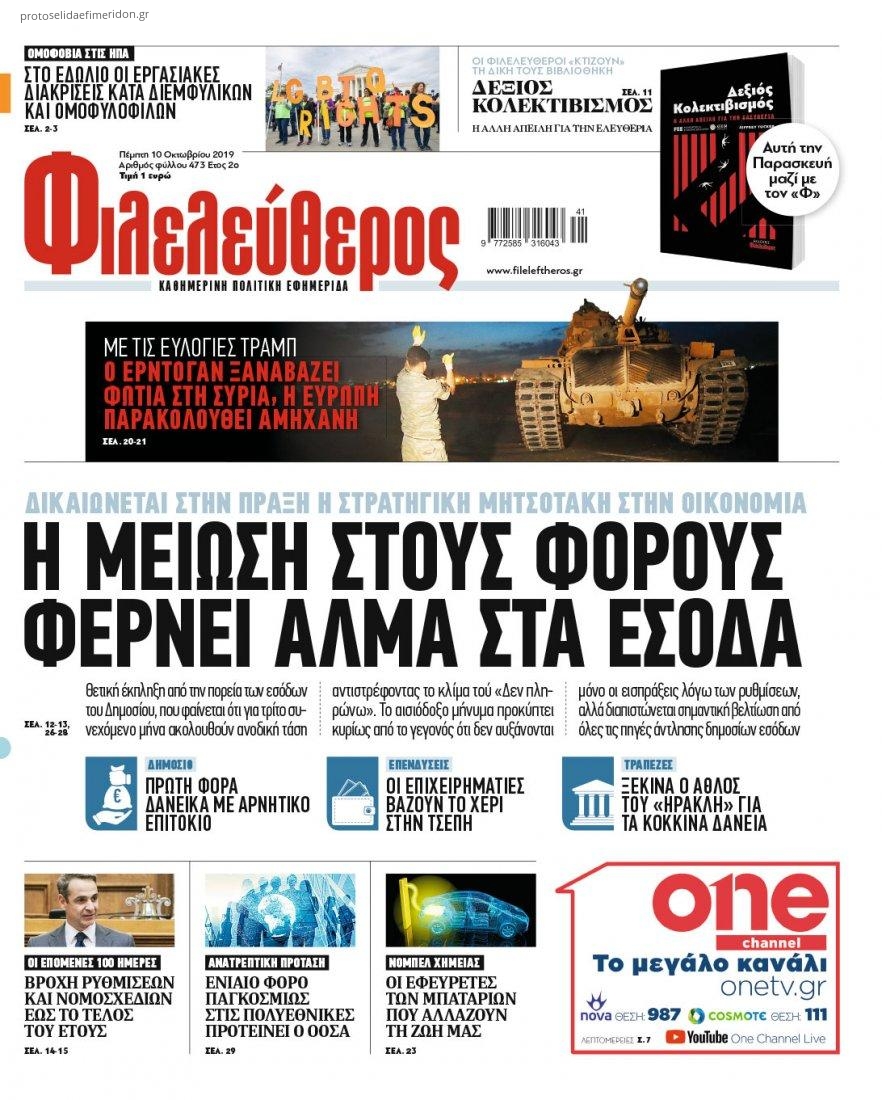 Πρωτοσέλιδο εφημερίδας 