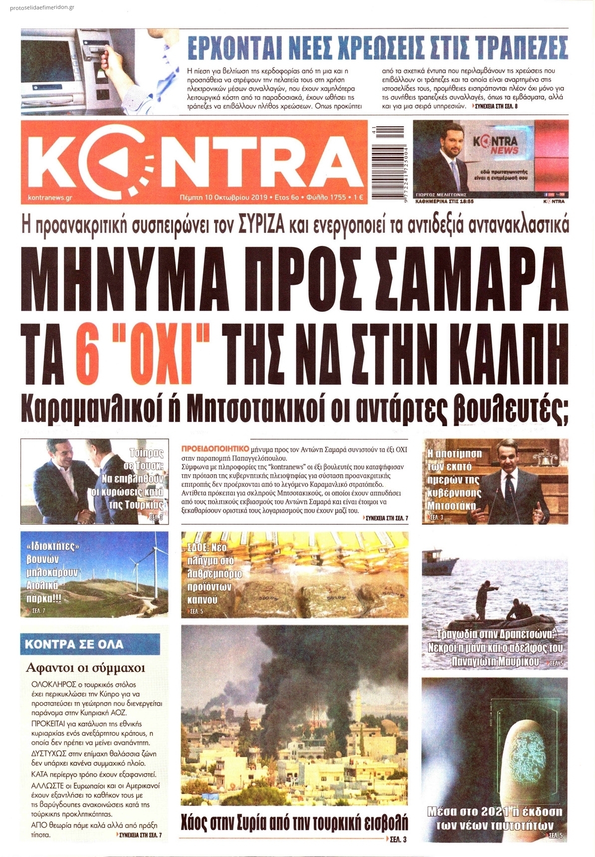 Πρωτοσέλιδο εφημερίδας Kontra News