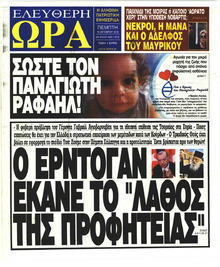 Ελεύθερη Ώρα