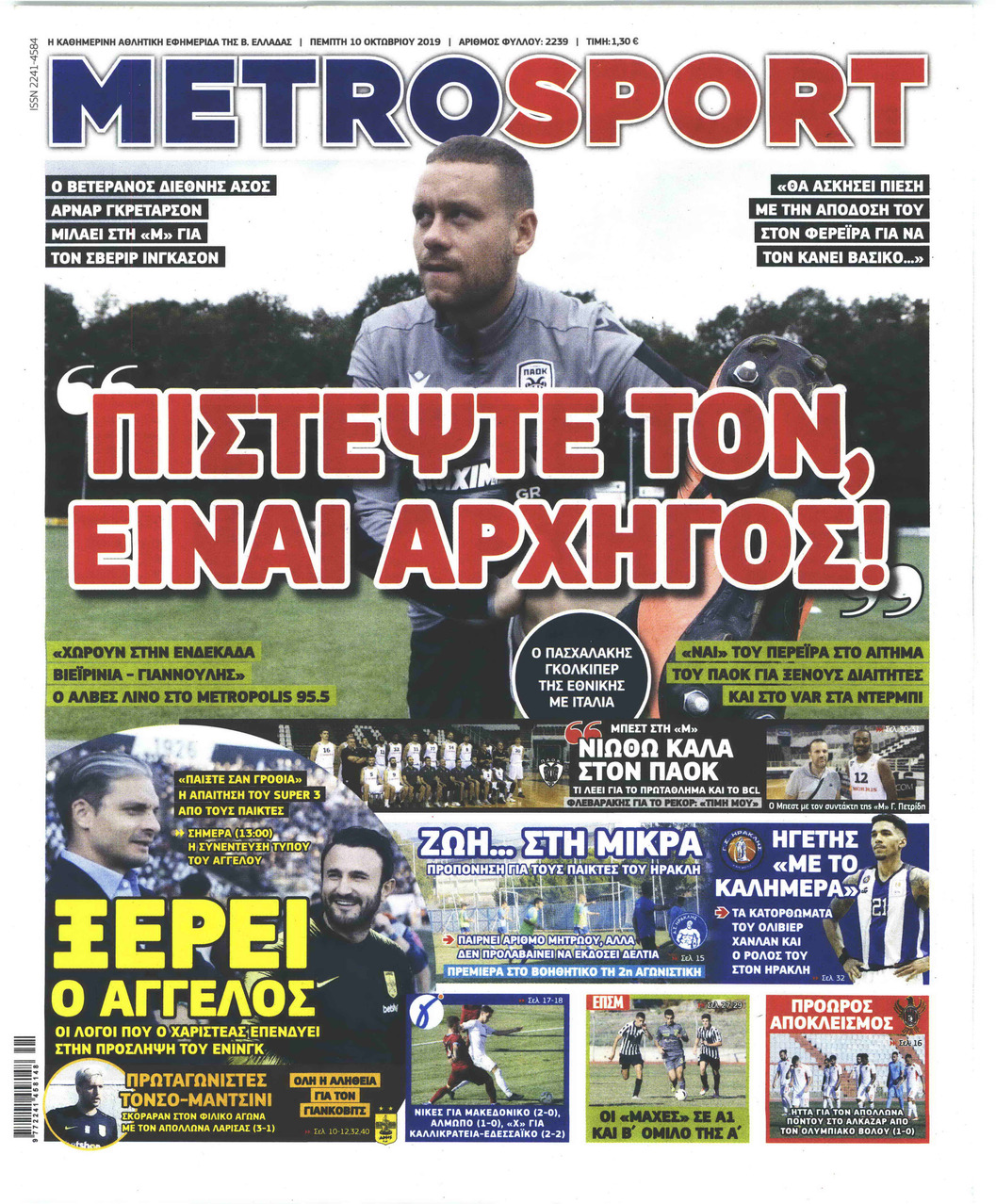 Πρωτοσέλιδο εφημερίδας Metrosport