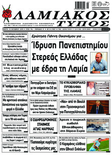 Λαμιακός Τύπος