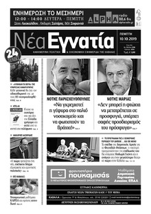 Νέα Εγνατία