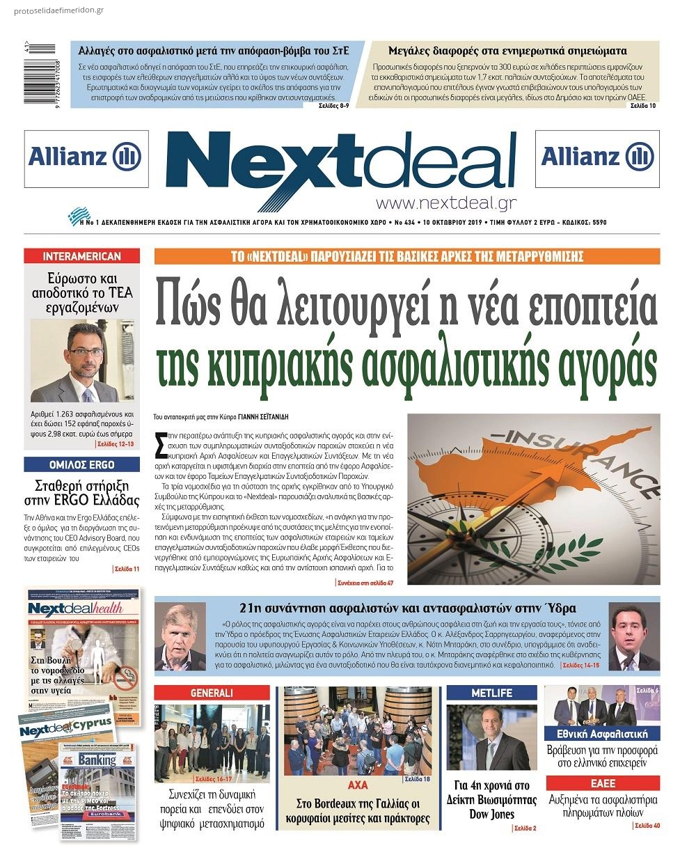 Πρωτοσέλιδο εφημερίδας NextDeal