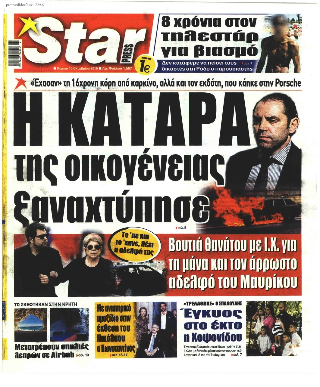 Πρωτοσέλιδο εφημερίδας Star Press