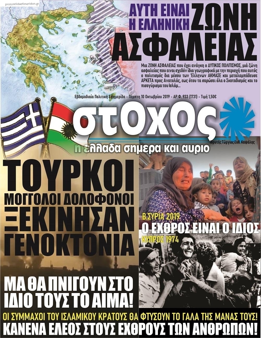 Πρωτοσέλιδο εφημερίδας Στόχος