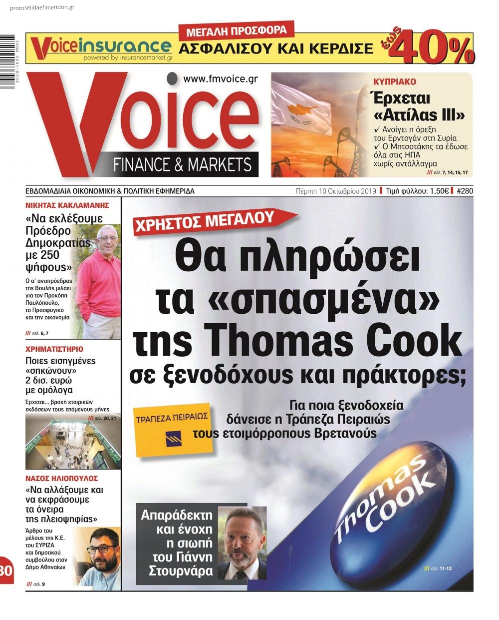 Πρωτοσέλιδο εφημερίδας Finance and Markets Voice