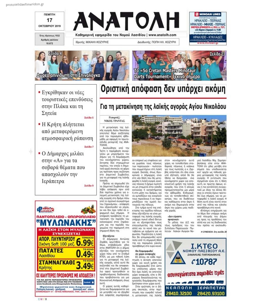 Πρωτοσέλιδο εφημερίδας Ανατολή
