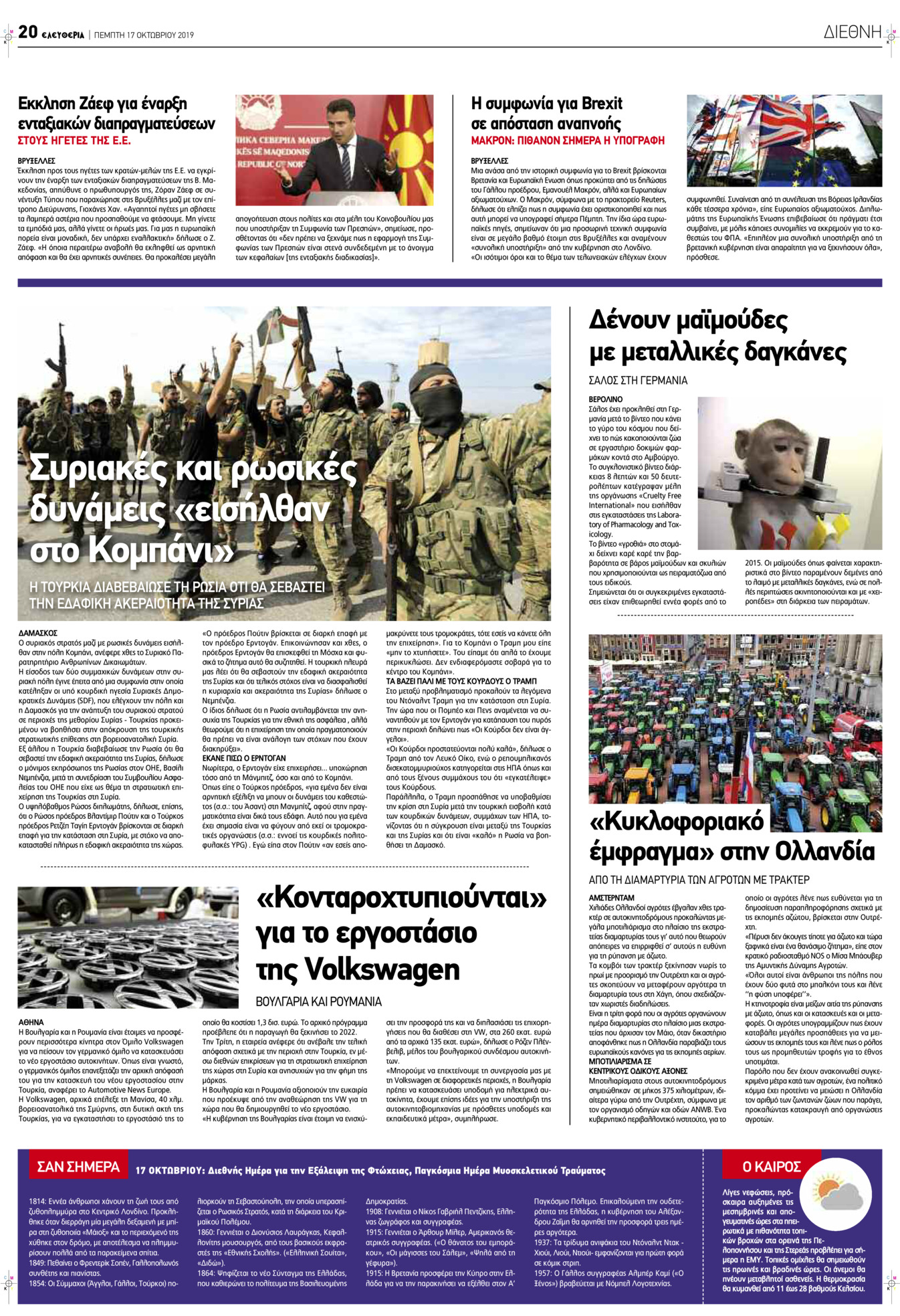 Οπισθόφυλλο εφημερίδας Ελευθερία Λάρισσας