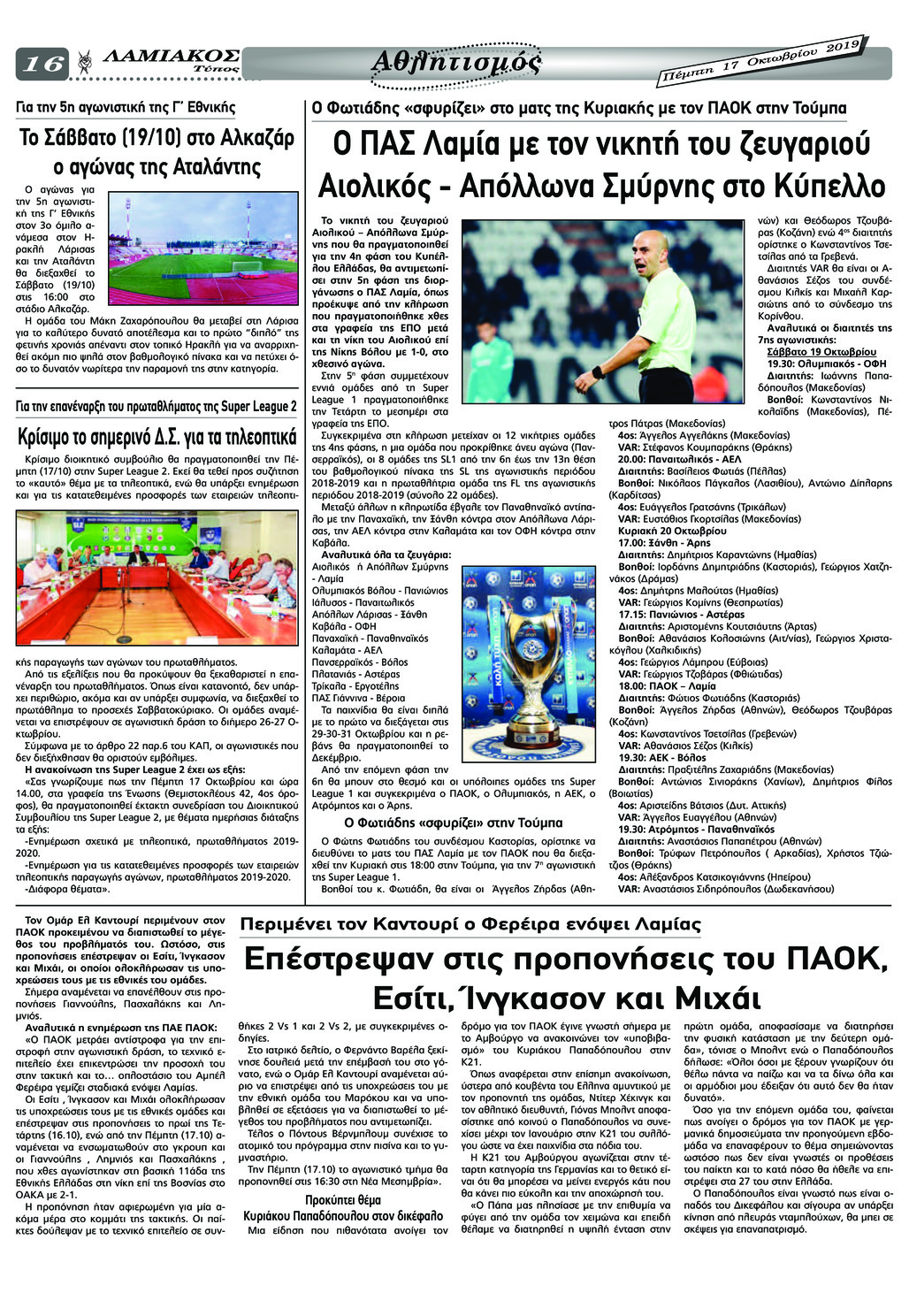 Οπισθόφυλλο εφημερίδας Λαμιακός Τύπος