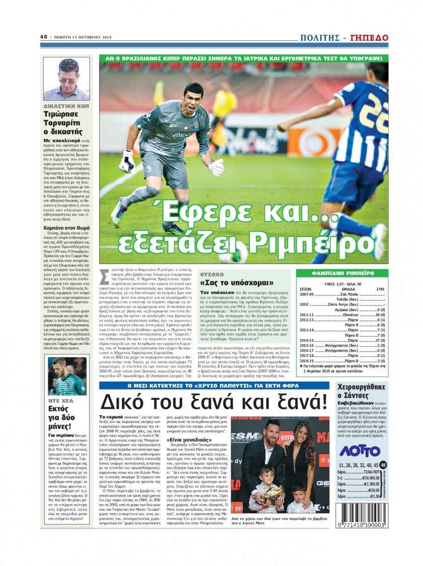 Οπισθόφυλλο εφημερίδας Πολίτης Κύπρου