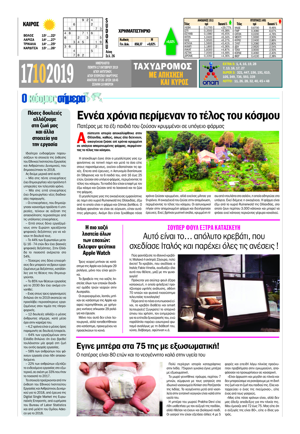 Οπισθόφυλλο εφημερίδας Ταχυδρόμος