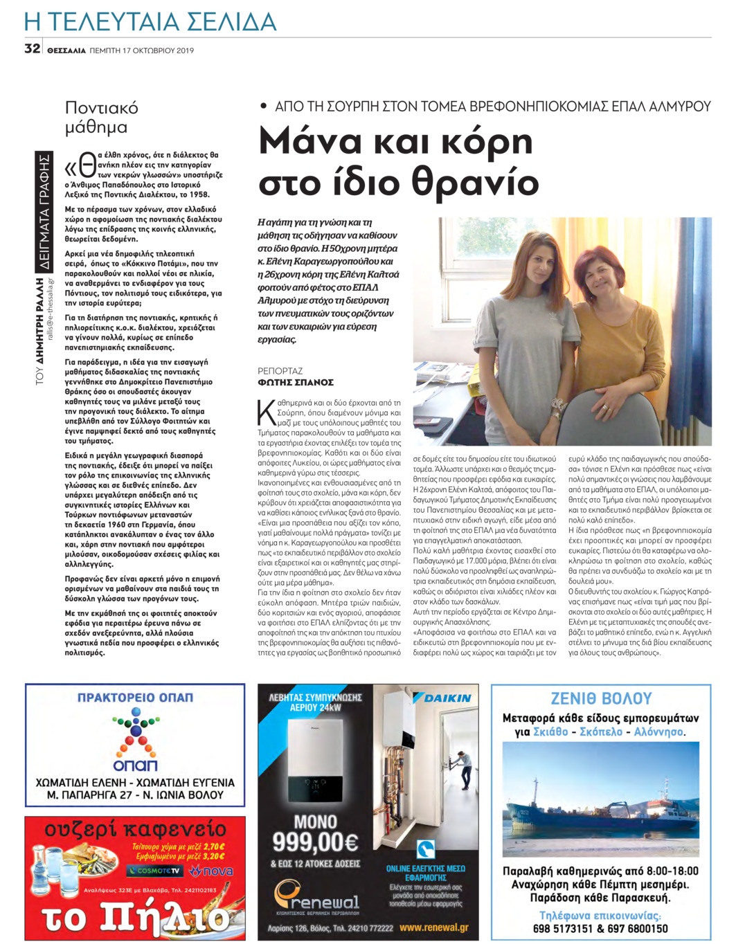 Οπισθόφυλλο εφημερίδας Θεσσαλία
