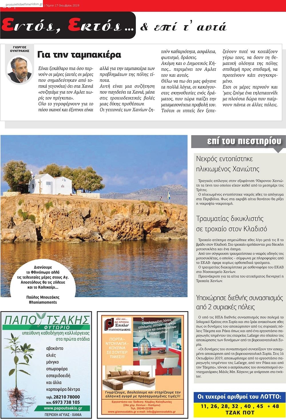 Οπισθόφυλλο εφημερίδας Χανιώτικα Νέα