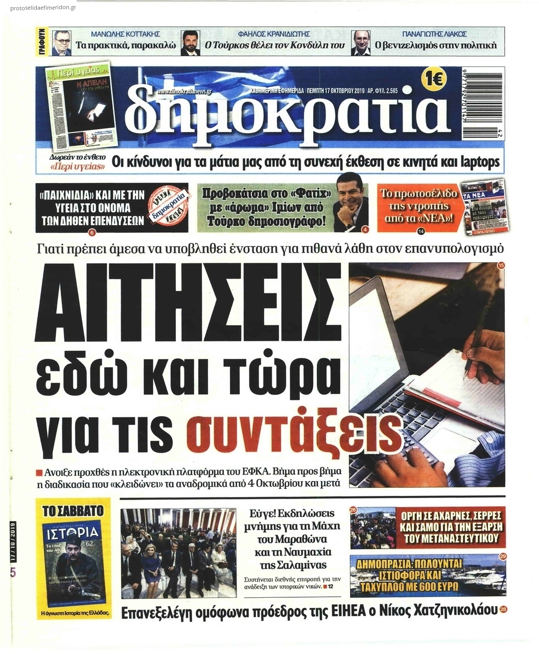 Πρωτοσέλιδο εφημερίδας Δημοκρατία