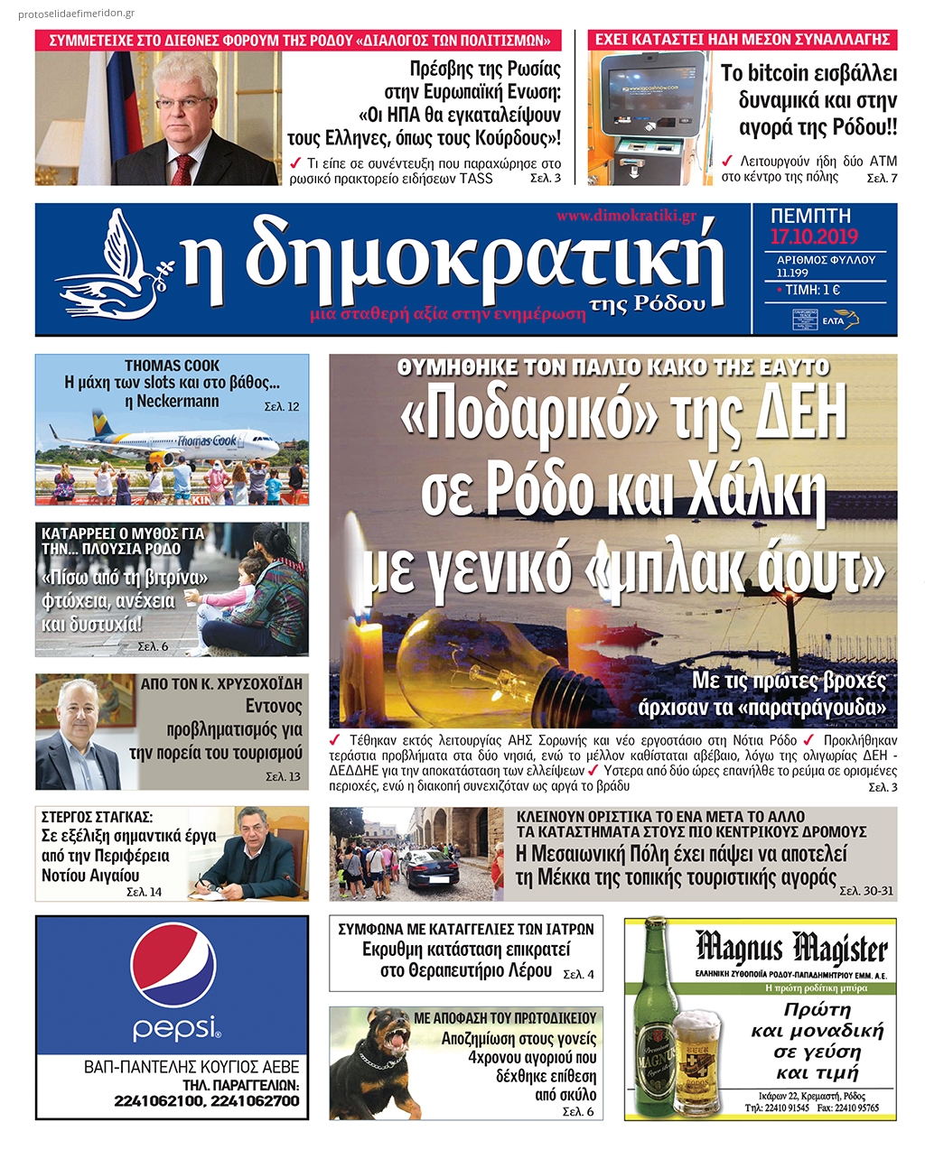 Πρωτοσέλιδο εφημερίδας Δημοκρατική