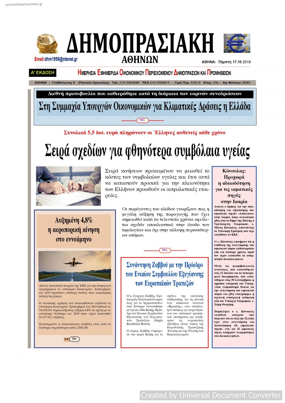 Πρωτοσέλιδο εφημερίδας 